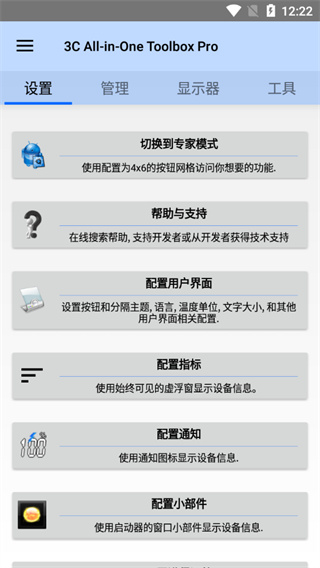 3c一体工具箱截图